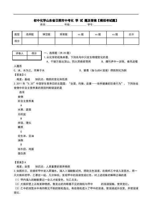 初中化学山东省日照市中考化 学 试 题及答案【模拟考试题】.doc