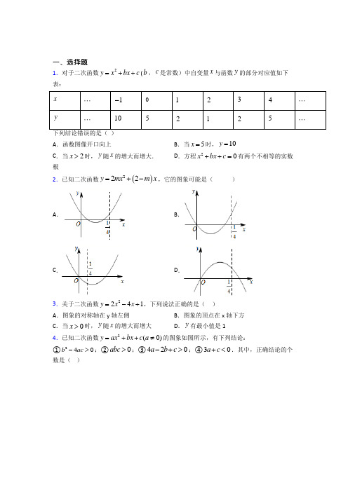 (常考题)北师大版初中数学九年级数学下册第二单元《二次函数》检测卷(有答案解析)(1)