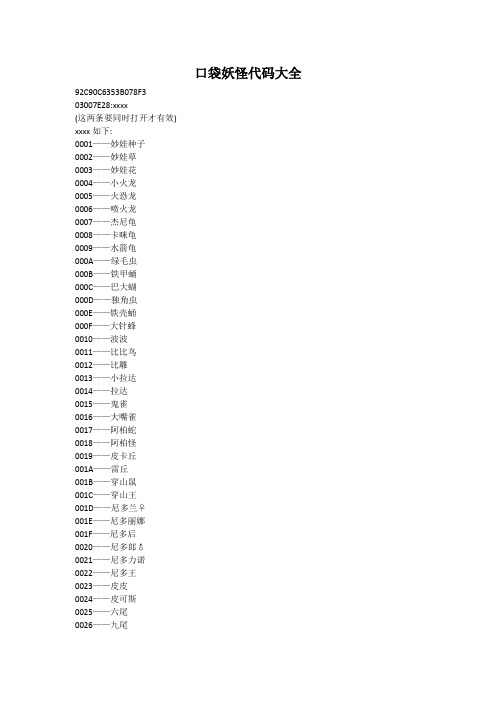 口袋妖怪代码大全