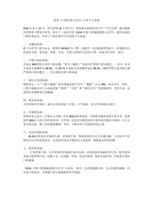 舒客《口腔护理白皮书》公布7大真相