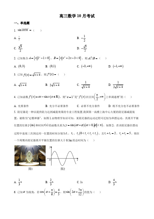 2023-2024学年江苏省扬州中学高三上学期10月月考数学试题及答案