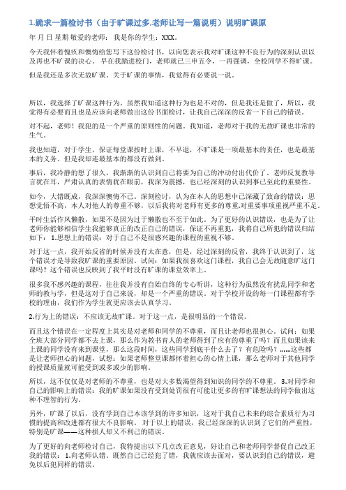 教师写学生旷课违纪情况说明