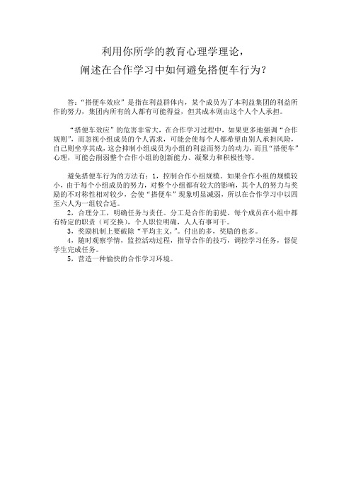 在合作学习中如何避免搭便车行为