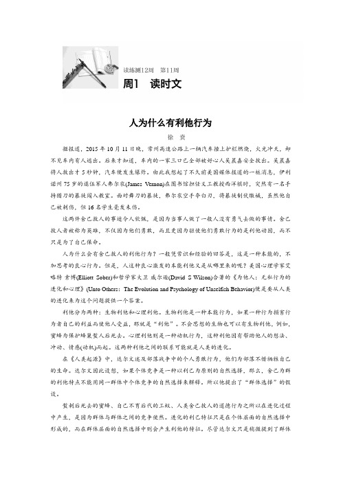 高三语文大一轮3读3练：第11周周1 Word版含解析.docx