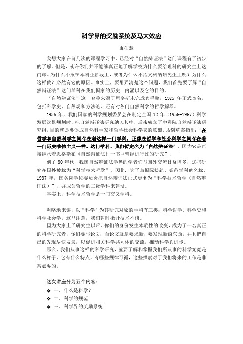 科学界的奖励系统及马太效应讲义