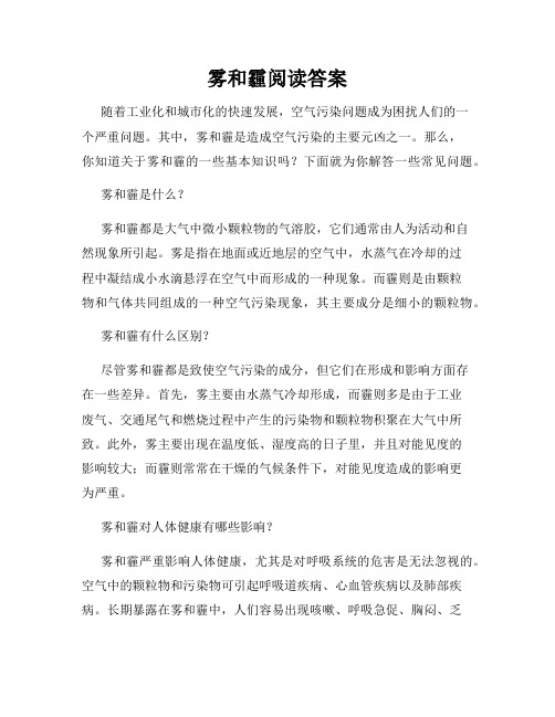 雾和霾阅读答案