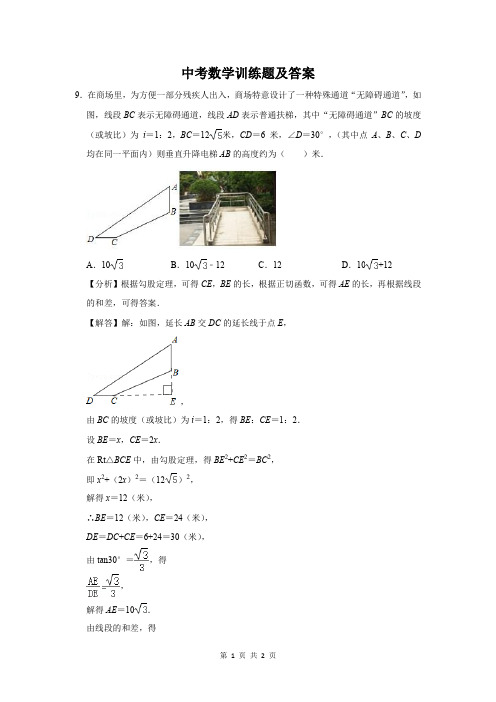 中考数学训练题及答案 (123)