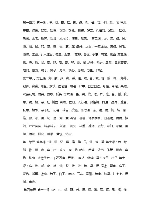 三年级上册语文生字表 同音字 多音字