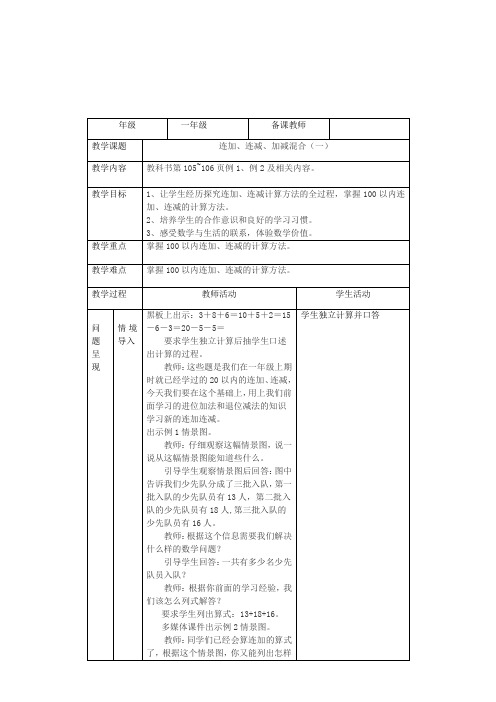 连加、连减、加减混合(一)