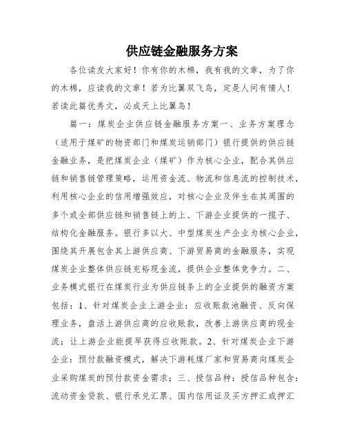 供应链金融服务方案