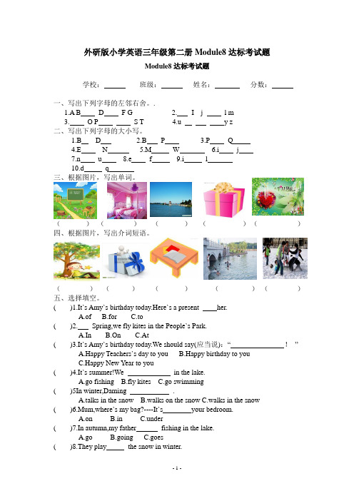 外研版小学英语三年级第二册Module8达标考试题