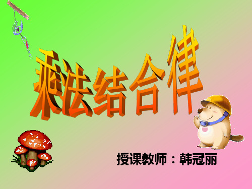 乘法结合律