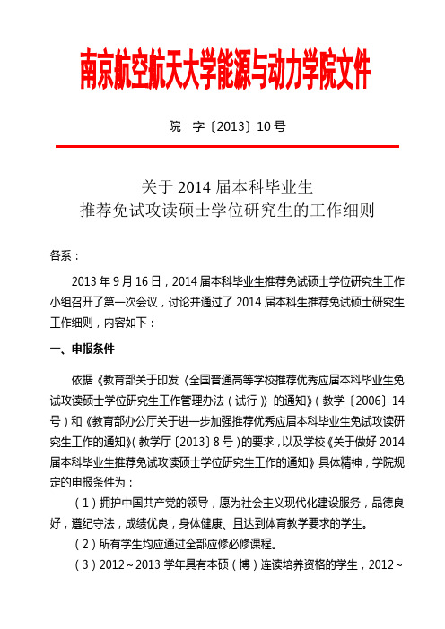 南京航空航天大学能源与动力学院文件