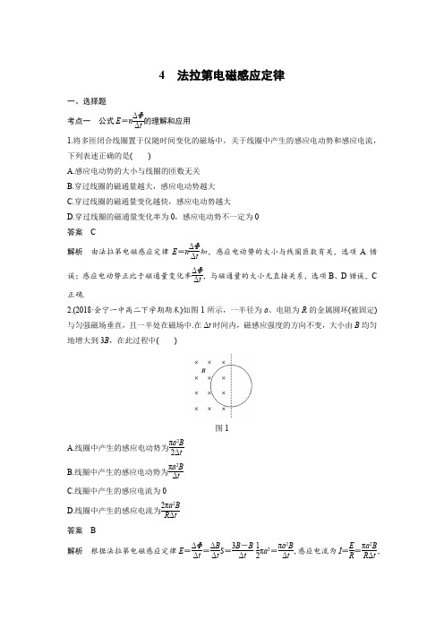 课时作业21：4.4法拉第电磁感应定律