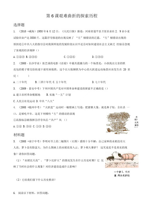 《艰难曲折的探索历程》习题4.doc