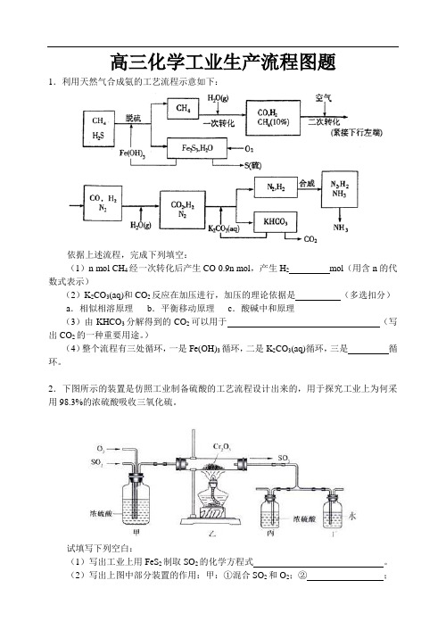 高三化学工业生产流程图题(