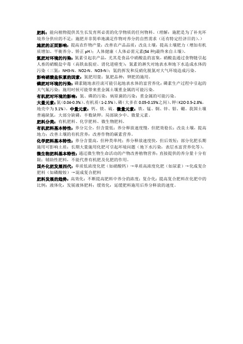 植物营养学完整版