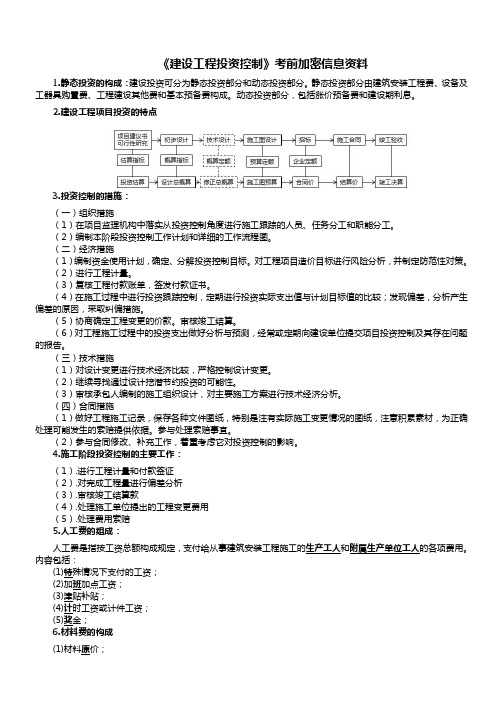 2018年监理工程师投资控制考前资料