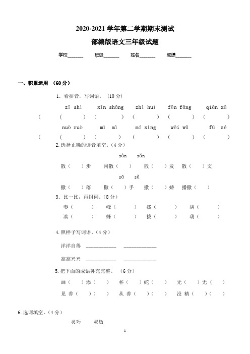 黑龙江省哈尔滨市阿城区语文三年级2019-2020学年下学期期末监测试卷(人教部编版,含答案)