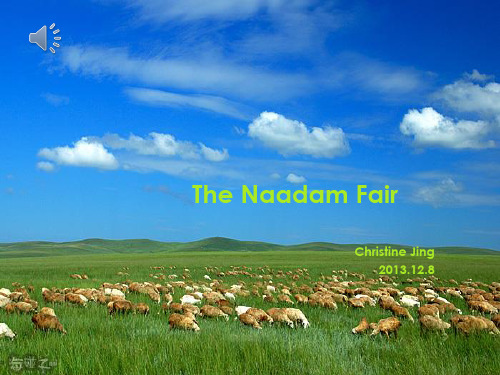 英语演讲案例——内蒙古那达慕大会The Naadam Fair