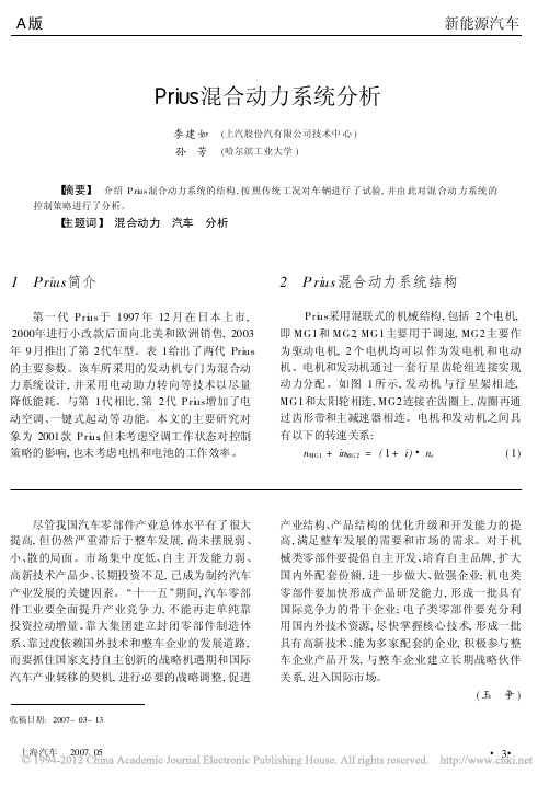 Prius混合动力系统分析