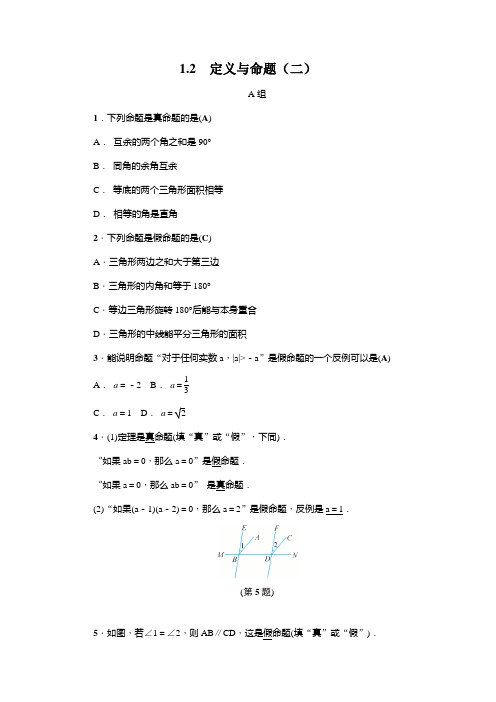 1.2 定义与命题(二)