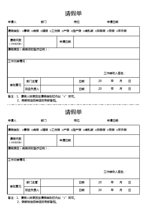 公司请假单