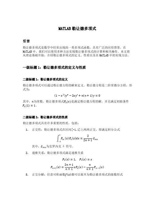 matlab 勒让德多项式