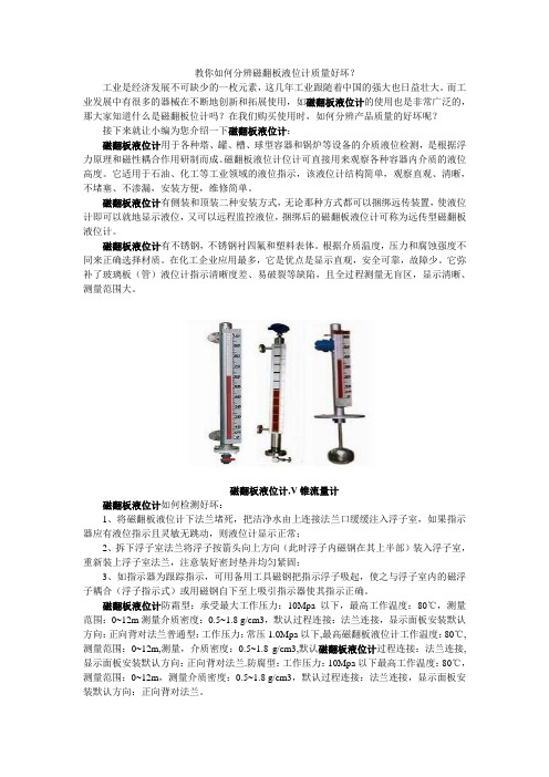 教你如何分辨磁翻板液位计质量好坏?