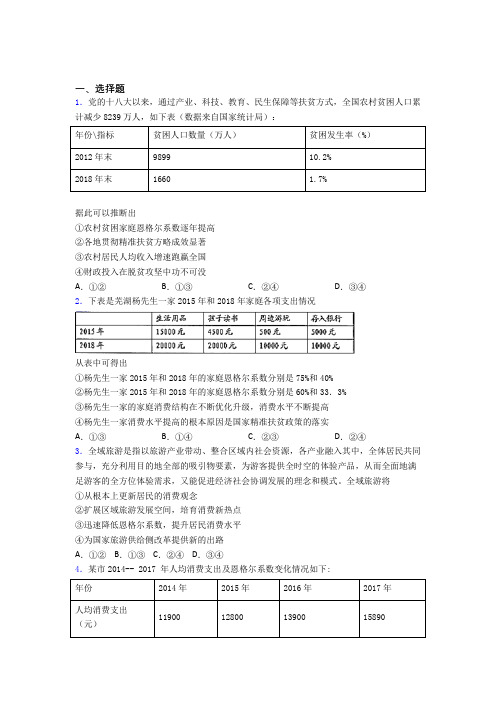 2021年最新时事政治—恩格尔系数的经典测试题附答案