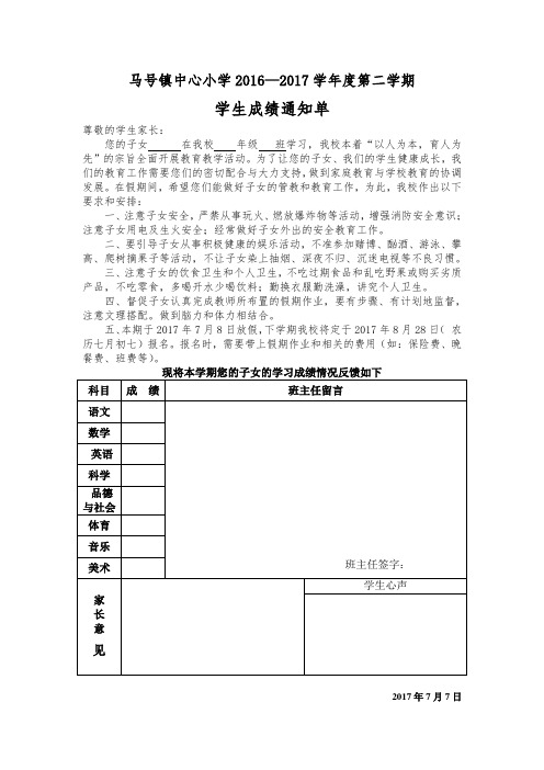 马号小学成绩通知单