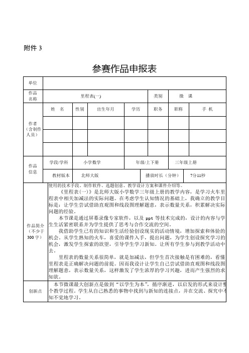 参赛作品申报表