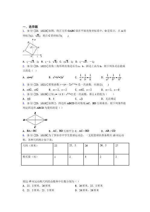 北京丰台区第二中学初中数学八年级下期末经典习题(含解析)