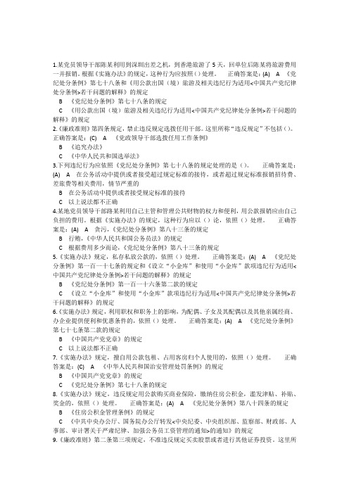 广州市公务员培训网络大学堂-《中国共产党党员领导干部廉洁从政若干准则》实施办法-题库