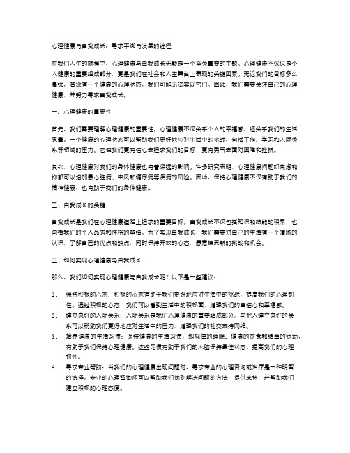 心理健康与自我成长