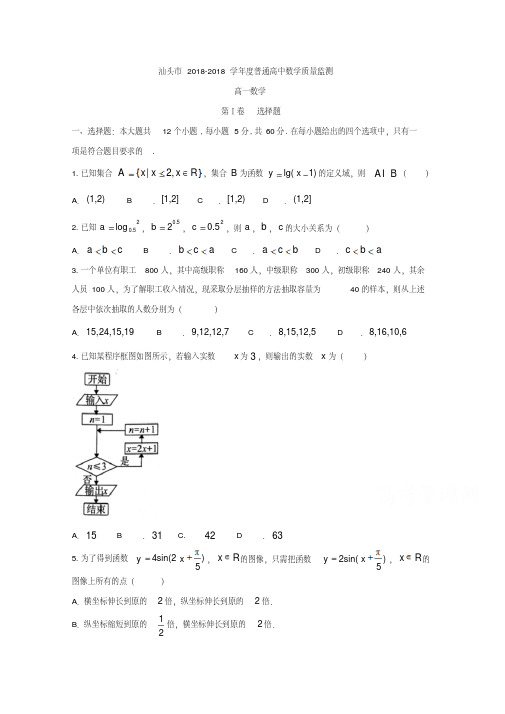 广东省汕头市2017-2018学年高一下学期期末教学质量监测数学试题含答案