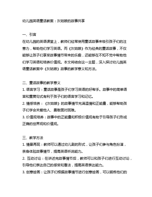 幼儿园英语童话教案：灰姑娘的故事分享