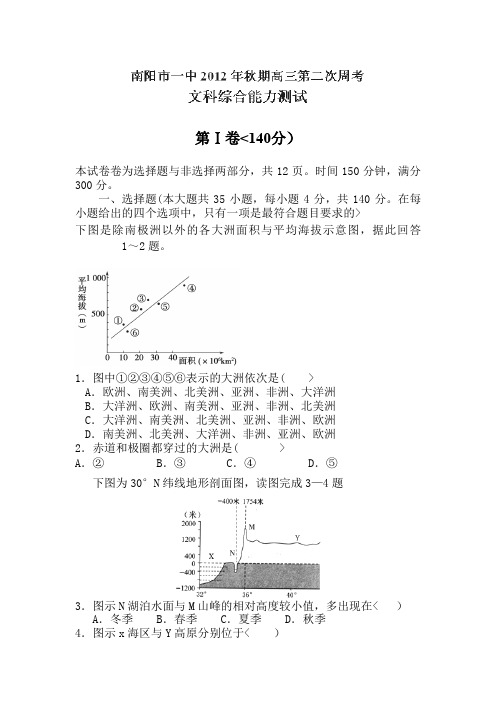 河南省南阳一中届高三第二次周考文科综合历真题