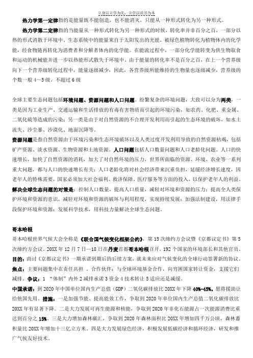 环境生态学复习资料