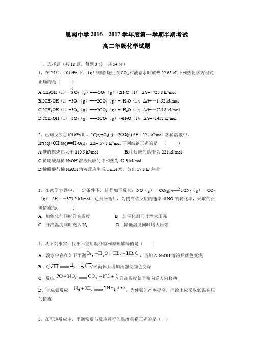 17学年上学期高二半期考试化学试题(附答案) (1)