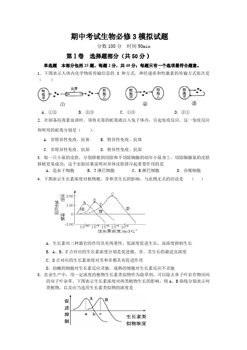 高二生物必修3期中试题