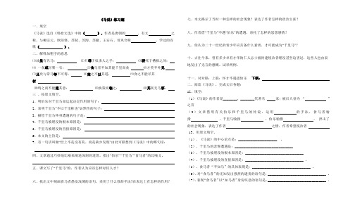 《马说》练习题及答案