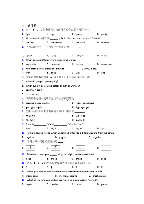 (专题精选)初中英语语音的易错题汇编含答案解析