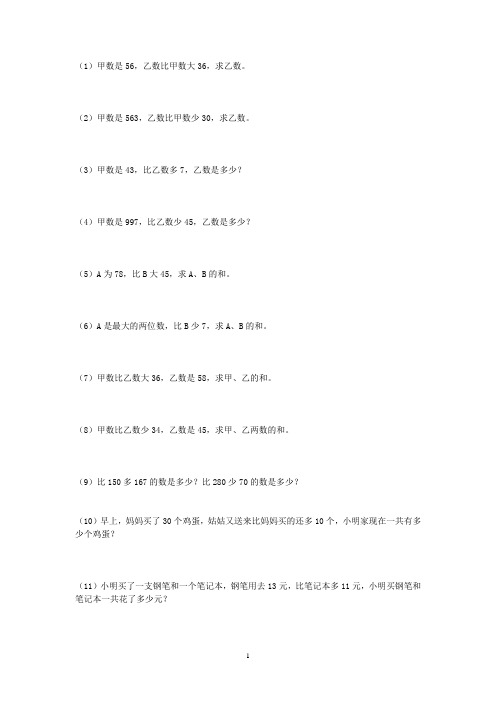 小学三年级线段练习题库