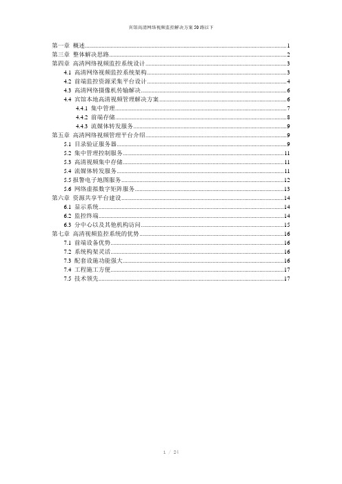 宾馆高清网络视频监控解决方案50路以下