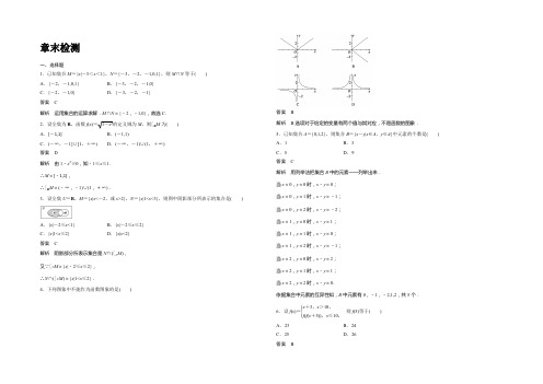 【创新设计】2022数学湘教版必修1：章末检测(一) 