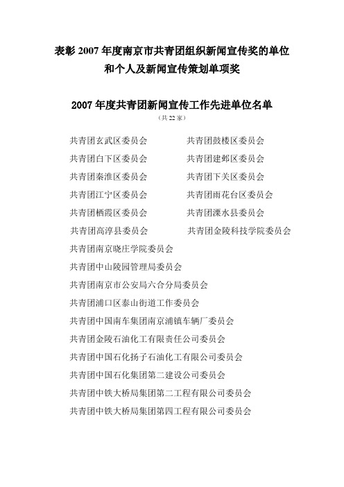 京市共青团组织新闻宣传奖的单位和个人及新闻宣传策划单项奖