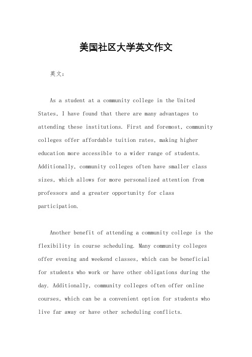 美国社区大学英文作文