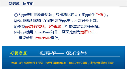 第十七章 欧姆定律单元复习课九年级物理全一册课件人教版