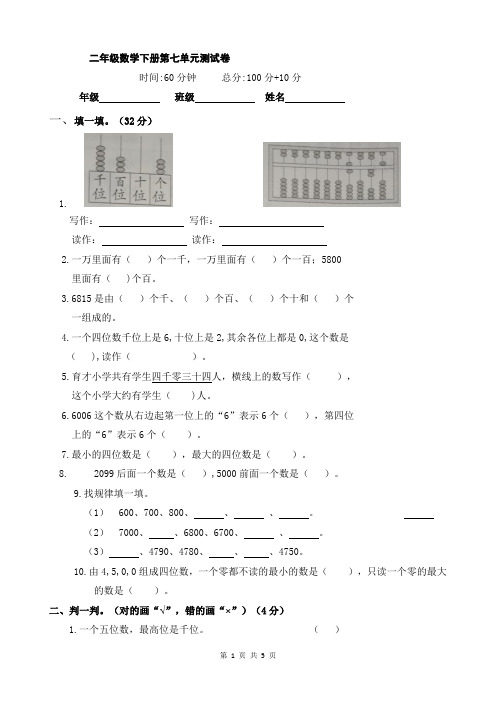 2020-2021学年人教版二年级数学下册第七单元测试卷 (含答案)